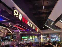 -八条友鲜货烧烤·脆皮烤鱼(石岩旗舰店)