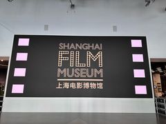 -上海电影博物馆
