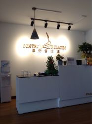 -康舒普拉提工作室control pilates