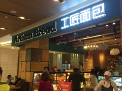 -工匠面包(壹方店)