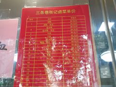 -张记卤菜店(三条巷店)