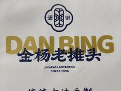 -金杨老摊头蛋饼(金口路店)