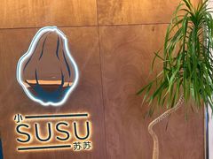 -SUSU·小苏苏(国贸商城店)