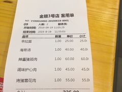 账单-金顺韩式烤肉·网红烤肉店(广利路店)