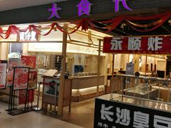 门面-大食代(龙德广场)