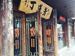 丁莲芳千张包子(红旗路店)-丁莲芳(红旗路店)