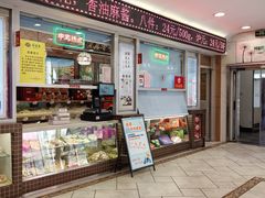-芦庄子桂顺斋(和平路总店)