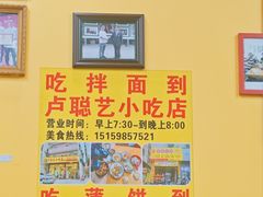 -卢聪艺小吃店(阳翟总店)