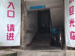 门面-夹江老头叶儿粑(石雁儿小区店)
