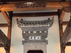 -广富林宰相府酒店·水云间