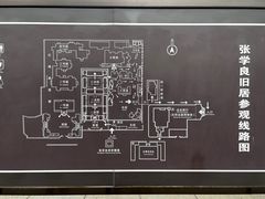 -张学良旧居陈列馆