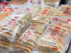 -乾芝斋·苏式糕点·碧螺春茶酥(平江路店)