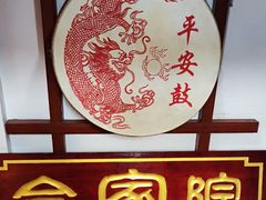 -合家院饭庄(榆关道店)
