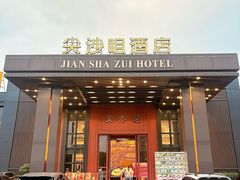 -尖沙咀大酒楼(大沥竹基南店·粤菜海鲜·宴会聚餐)