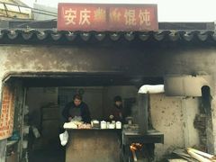 -安庆柴火馄饨(马道街店)