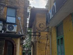 -广州市紫泥堂文化创意园景区