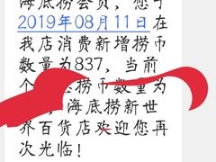 -海底捞火锅(崇文门新世界百货店)