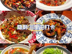 -隐厨·中国菜馆(三里屯T+MALL店)
