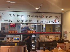 -刘记羊汤·烧饼夹肘子