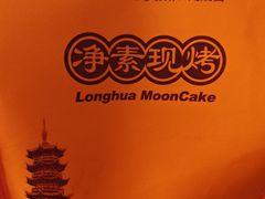 -龙华素斋(龙华路店)