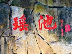 -七仙岭温泉国家森林公园