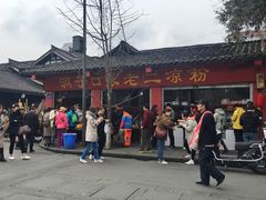 门面-洞子口张老二凉粉(文殊院店)
