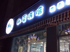 -佩家私房烘焙(宝龙店)