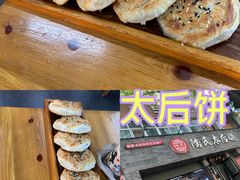 -陆氏太后饼(富平店)