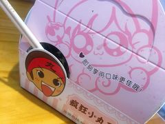 -疯狂小丸子·章鱼烧·酸辣粉(云瑞中心店)