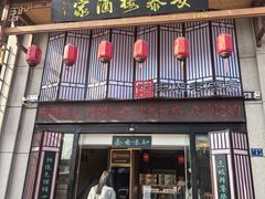 -安泰楼·佛跳墙创始人·传统闽味早茶·酒楼(三坊七巷闽菜地标店)