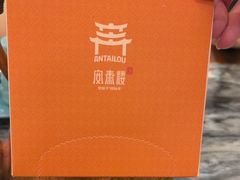 -安泰楼·佛跳墙创始人·传统闽味早茶·酒楼(三坊七巷闽菜地标店)