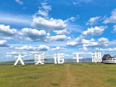 -诺干湖景区