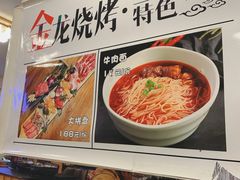 -金龙烧烤·牛肉面(西塔店)