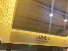 -北丐先生·野馄饨烧烤(雨花万象店)