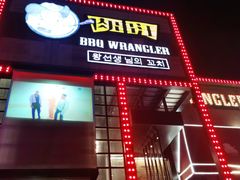 门面-肉串汪(望京店)