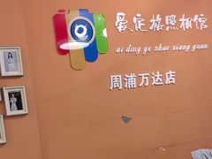 -爱定格照相馆.证件照(周浦万达店)