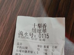 -十梨香