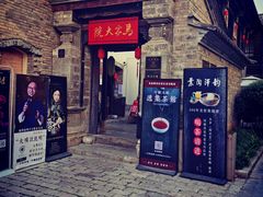 -马家大院
