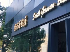 门面-德南面包房(尚都店)