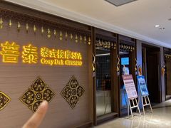 -菩泰·泰式草本按摩SPA(国大城市广场店)