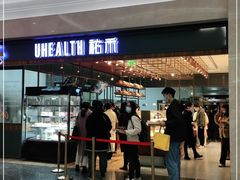门面-UH祐禾(光谷世界城店)