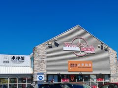 -大华超市(基督城店)