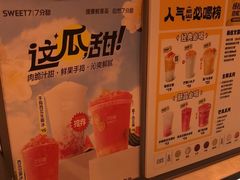 -7分甜(观前碧凤坊店)