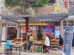 门面-老街·稳拈老火锅(海椒市店)