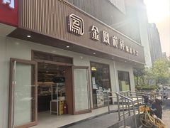 -金凤成祥(东直门现烤面包店)