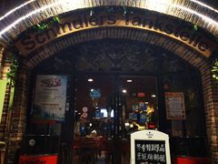 门面-申德勒加油站西餐厅(日坛路总店)