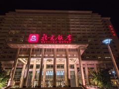 -北京饭店
