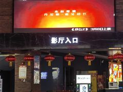 -太平洋影城(深圳8号仓店)