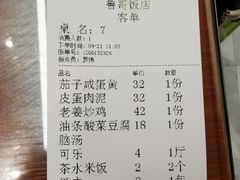 账单-鲁哥饭店(北正街店)