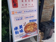 -天都火锅酒楼(虹梅南路店)